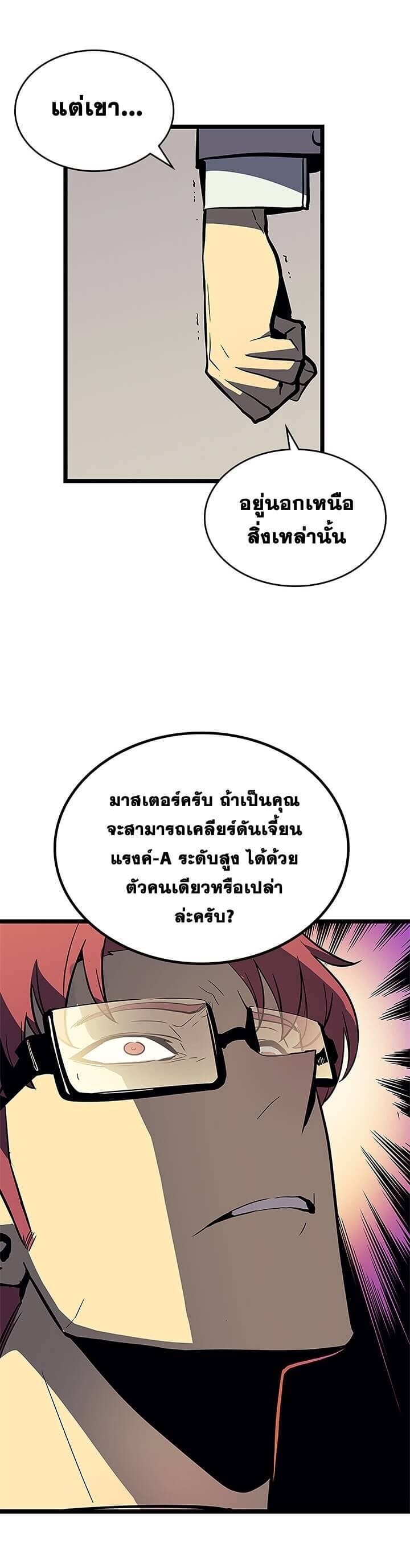 Solo Leveling ตอนที่ 76 แปลไทย