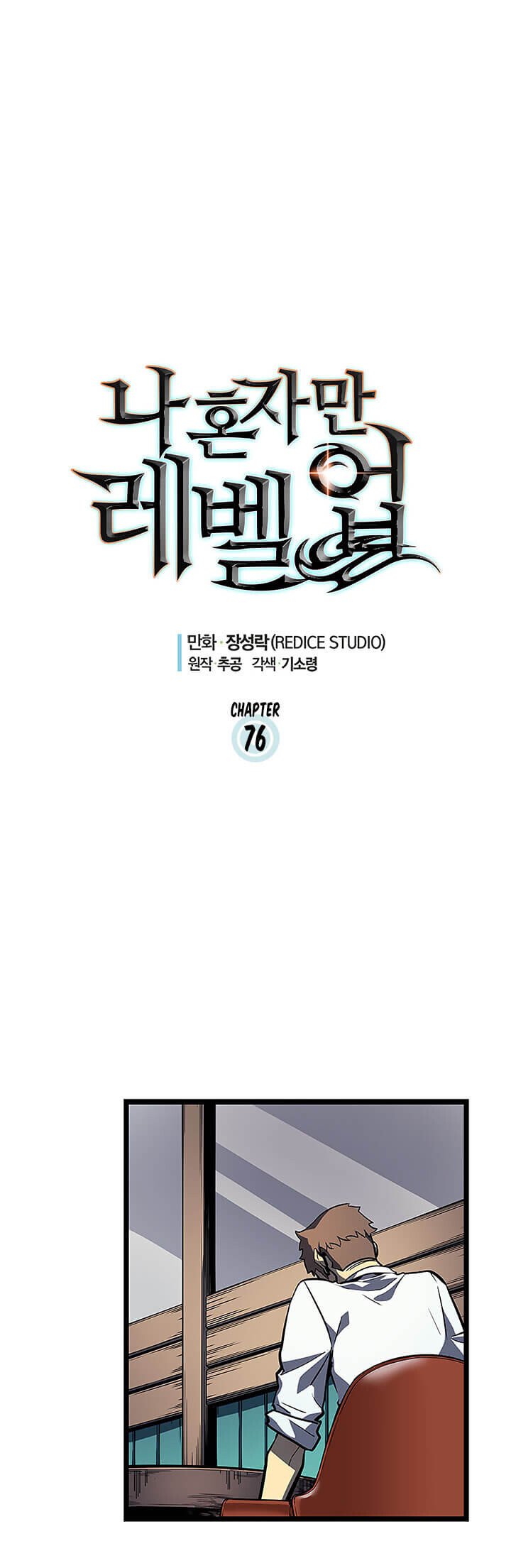 Solo Leveling ตอนที่ 76 แปลไทย