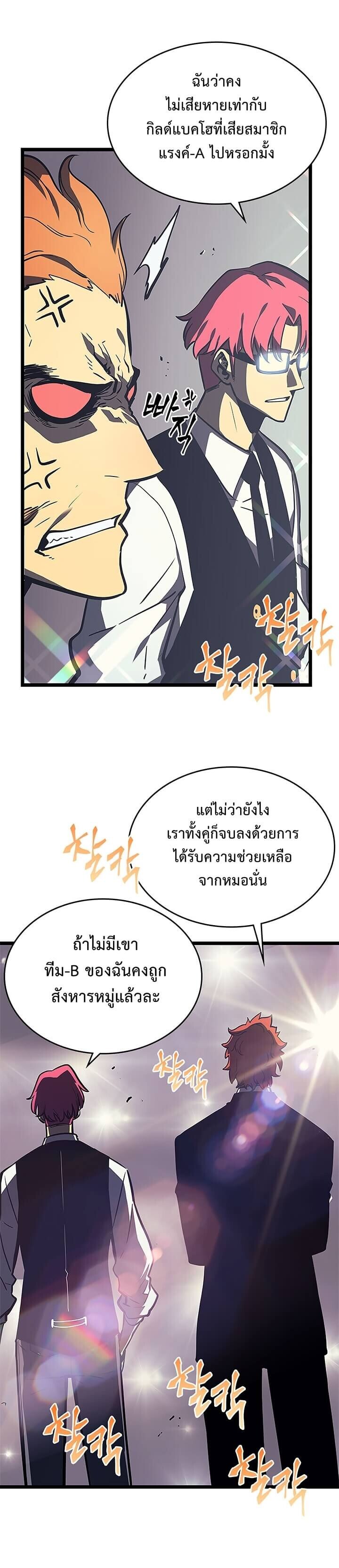 Solo Leveling ตอนที่ 76 แปลไทย