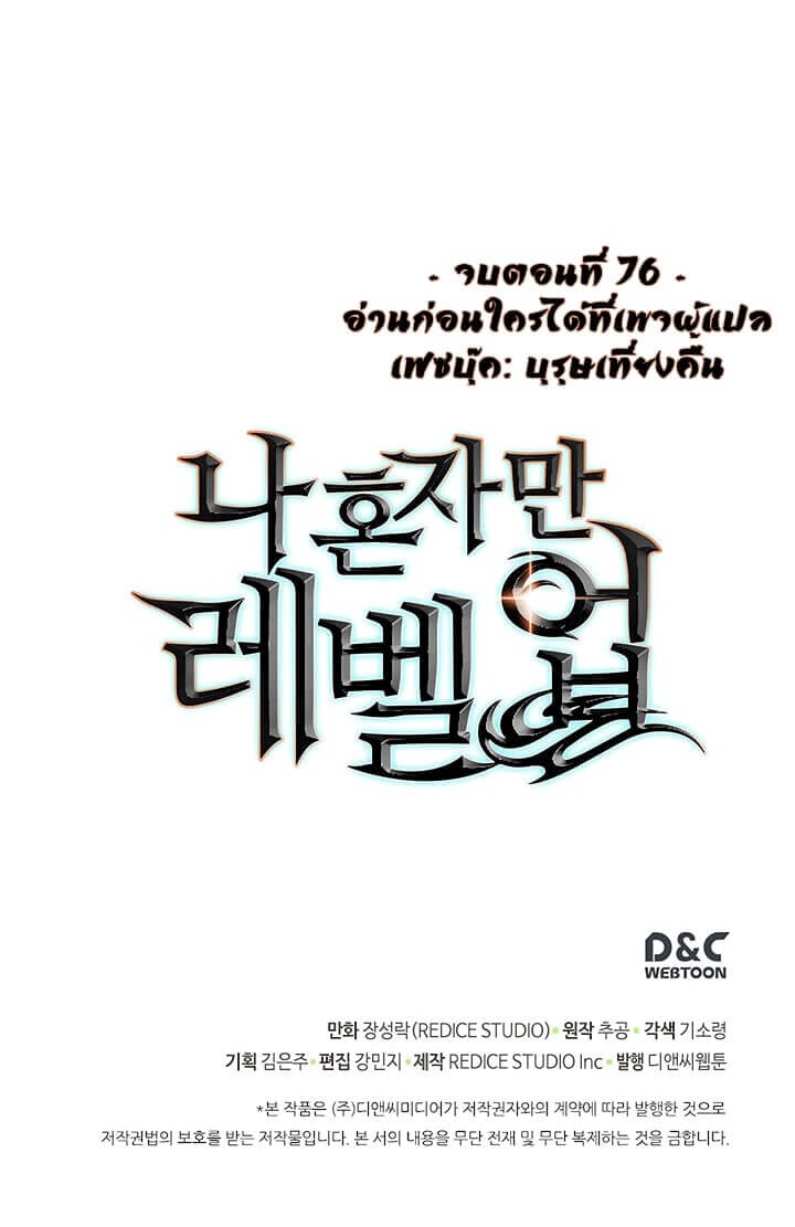 Solo Leveling ตอนที่ 76 แปลไทย