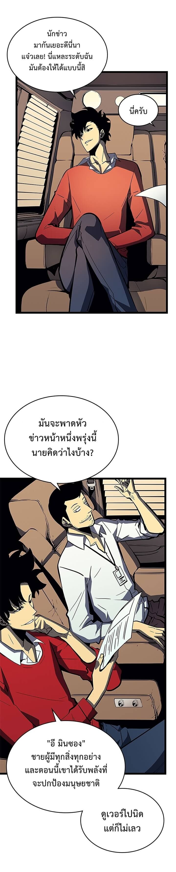 Solo Leveling ตอนที่ 76 แปลไทย