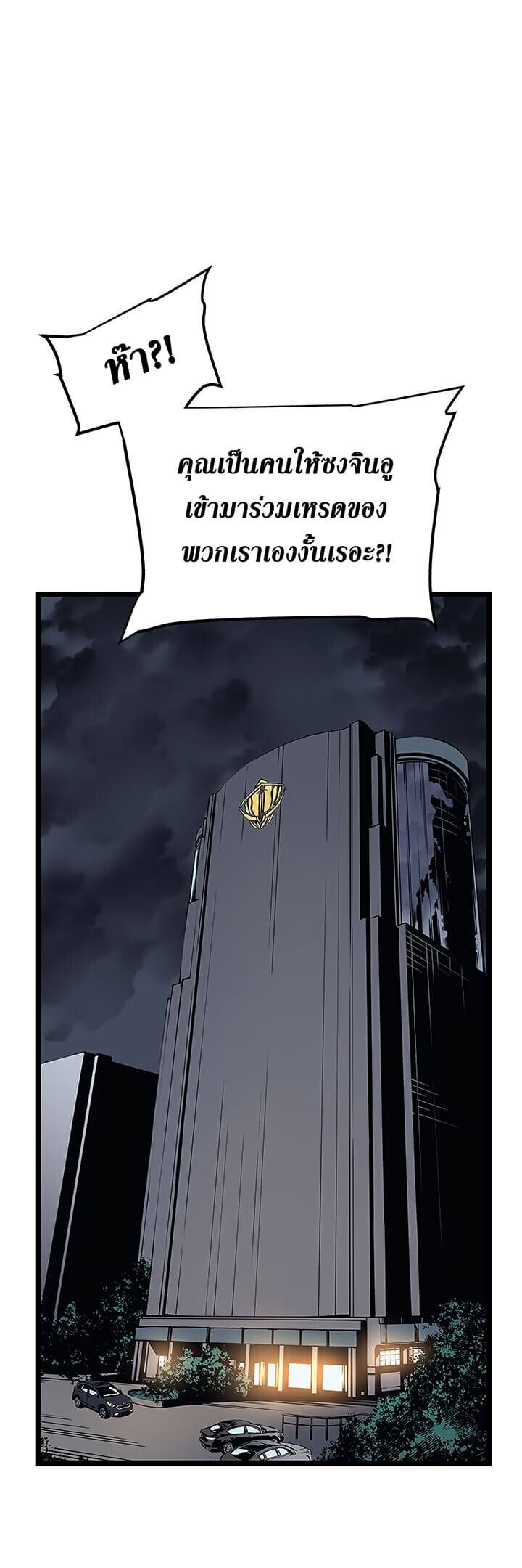 Solo Leveling ตอนที่ 76 แปลไทย