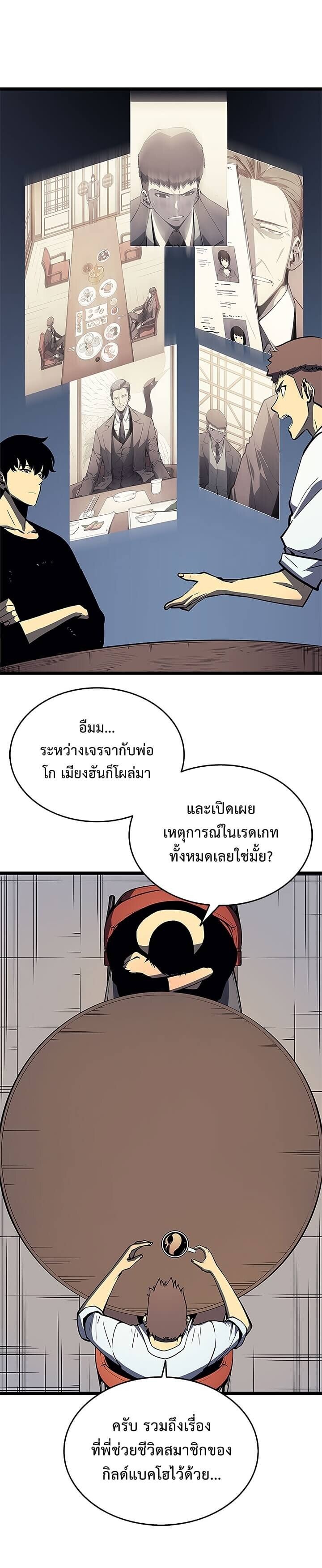 Solo Leveling ตอนที่ 76 แปลไทย
