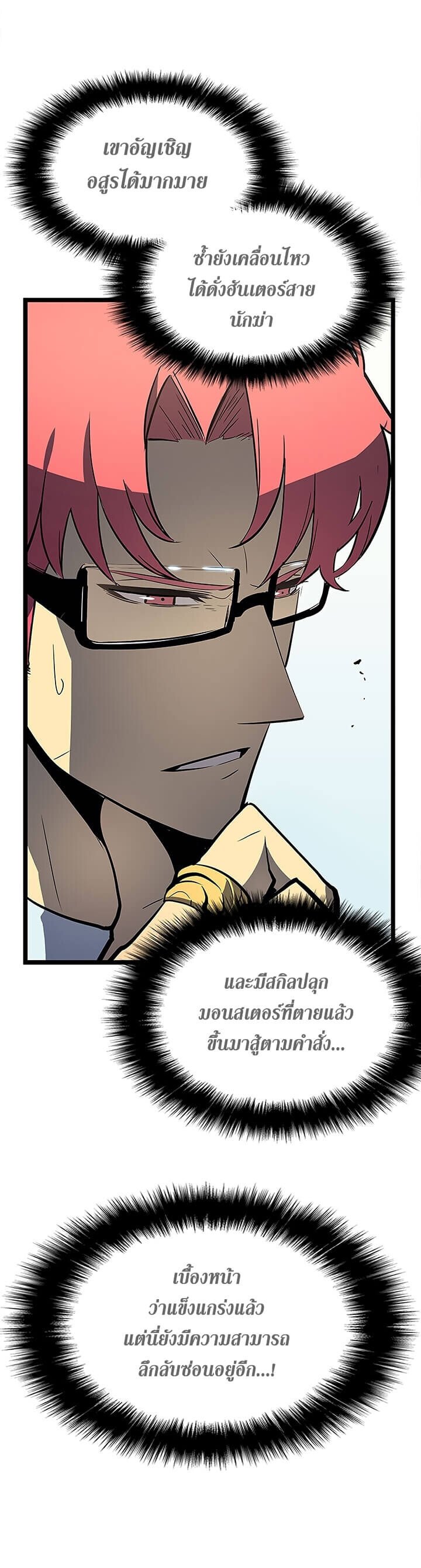Solo Leveling ตอนที่ 76 แปลไทย