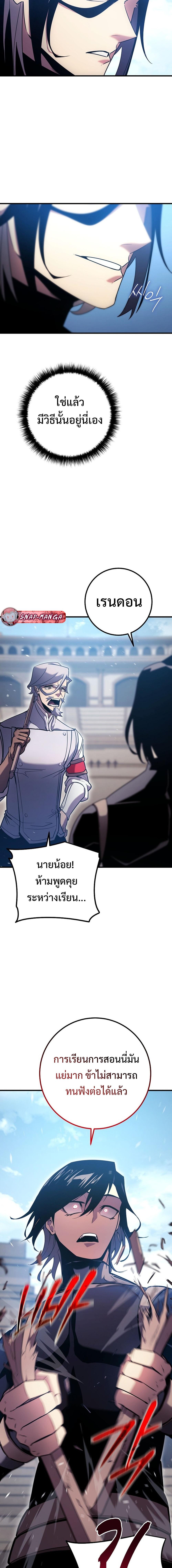 Regressing as the Reincarnated Bastard of the Sword Clan ตอนที่ 3 แปลไทย