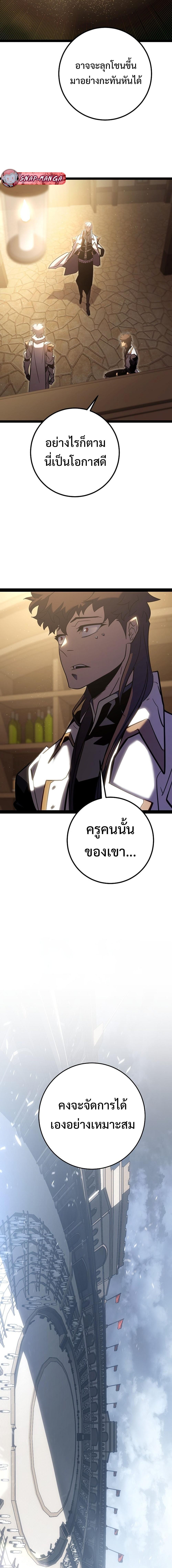 Regressing as the Reincarnated Bastard of the Sword Clan ตอนที่ 3 แปลไทย