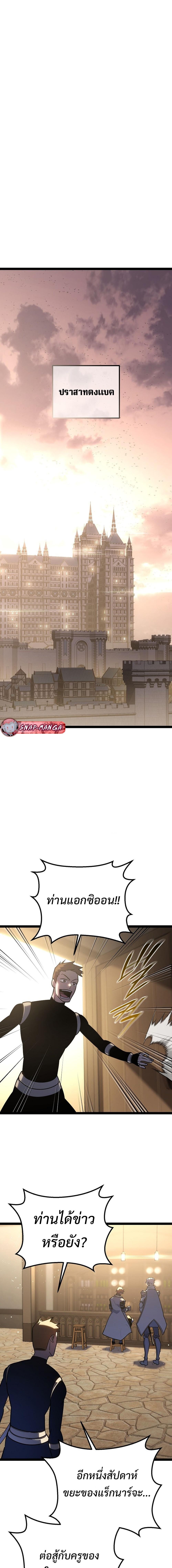 Regressing as the Reincarnated Bastard of the Sword Clan ตอนที่ 3 แปลไทย