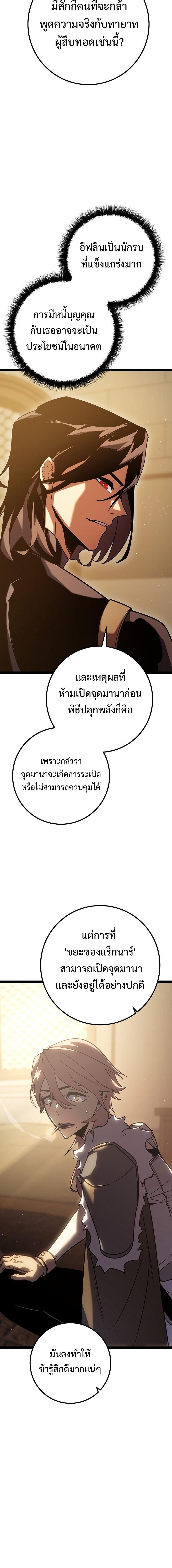 Regressing as the Reincarnated Bastard of the Sword Clan ตอนที่ 3 แปลไทย