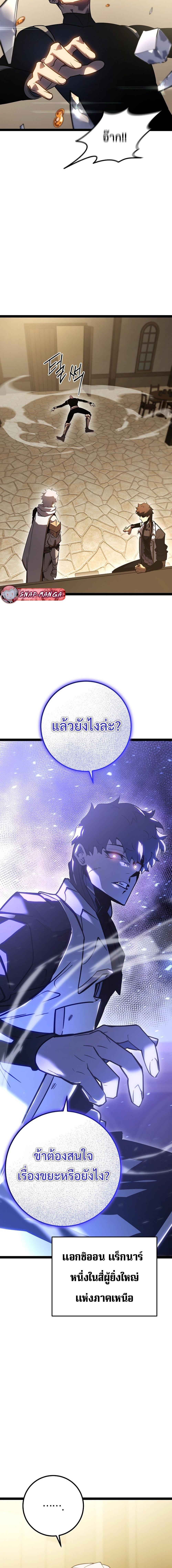 Regressing as the Reincarnated Bastard of the Sword Clan ตอนที่ 3 แปลไทย