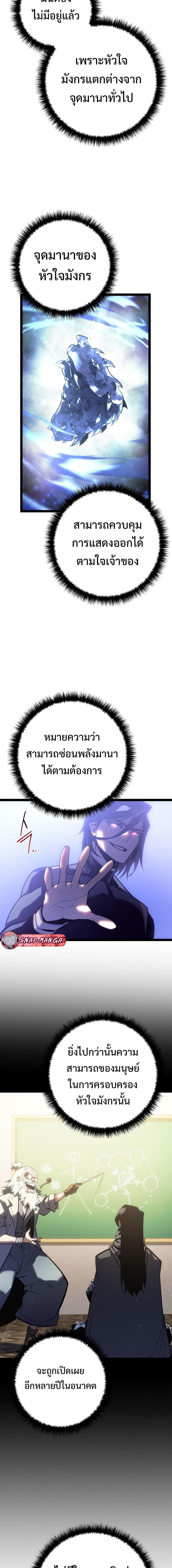 Regressing as the Reincarnated Bastard of the Sword Clan ตอนที่ 3 แปลไทย