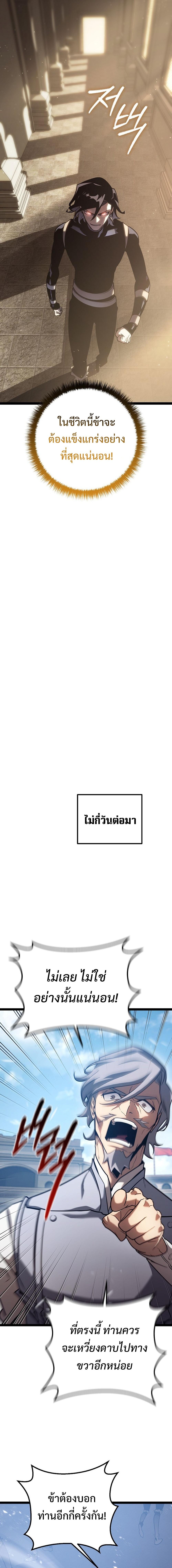 Regressing as the Reincarnated Bastard of the Sword Clan ตอนที่ 3 แปลไทย