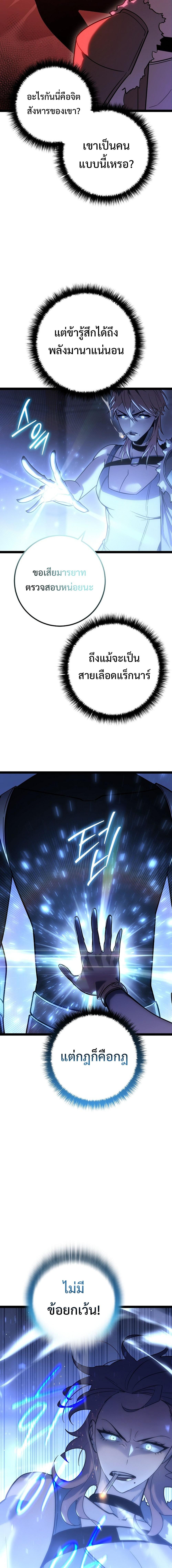 Regressing as the Reincarnated Bastard of the Sword Clan ตอนที่ 3 แปลไทย