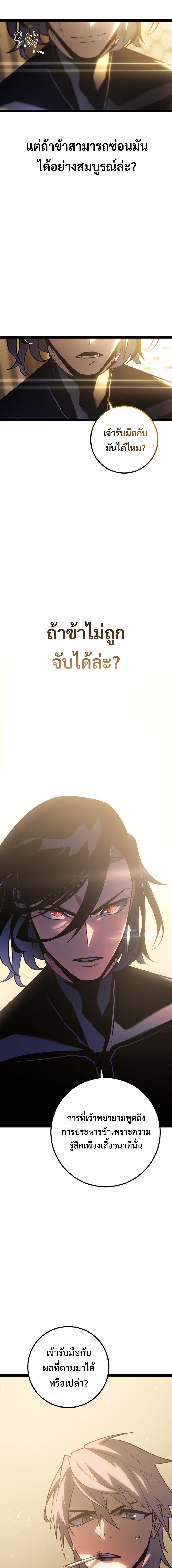 Regressing as the Reincarnated Bastard of the Sword Clan ตอนที่ 3 แปลไทย