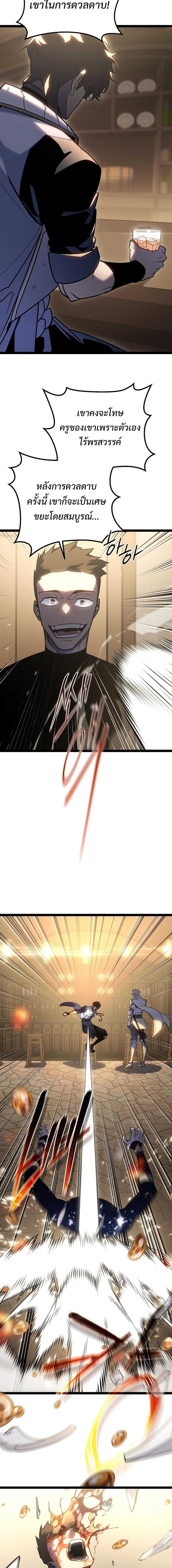 Regressing as the Reincarnated Bastard of the Sword Clan ตอนที่ 3 แปลไทย