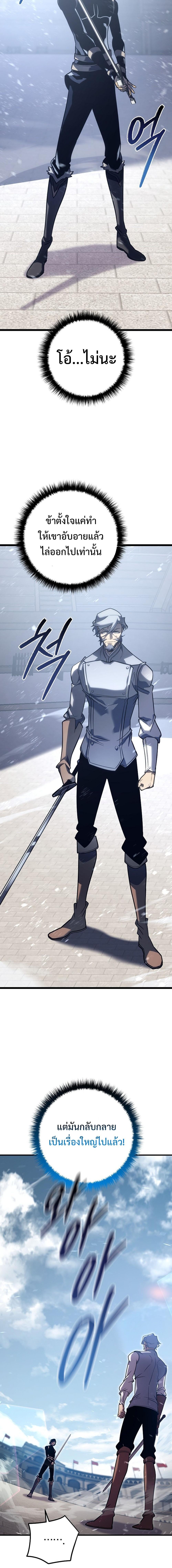 Regressing as the Reincarnated Bastard of the Sword Clan ตอนที่ 3 แปลไทย