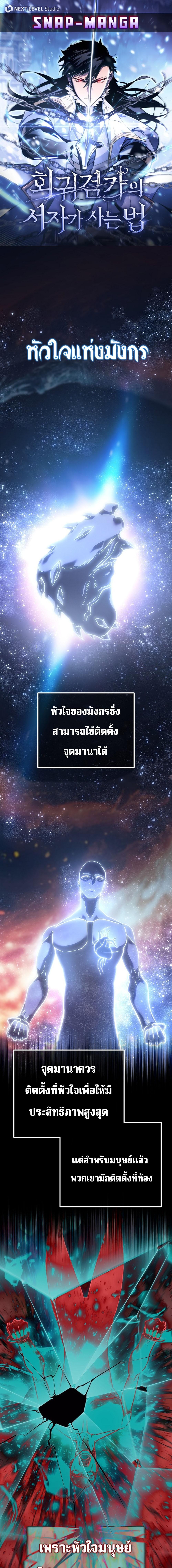 Regressing as the Reincarnated Bastard of the Sword Clan ตอนที่ 3 แปลไทย