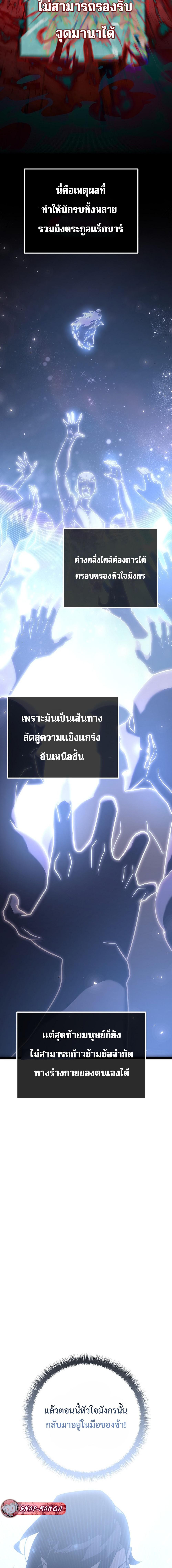 Regressing as the Reincarnated Bastard of the Sword Clan ตอนที่ 3 แปลไทย