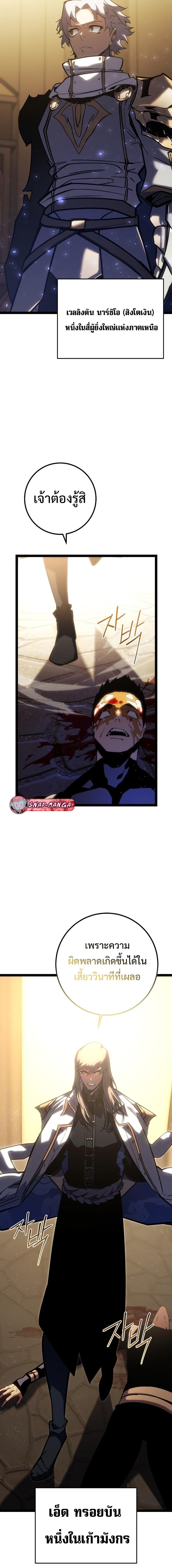 Regressing as the Reincarnated Bastard of the Sword Clan ตอนที่ 3 แปลไทย