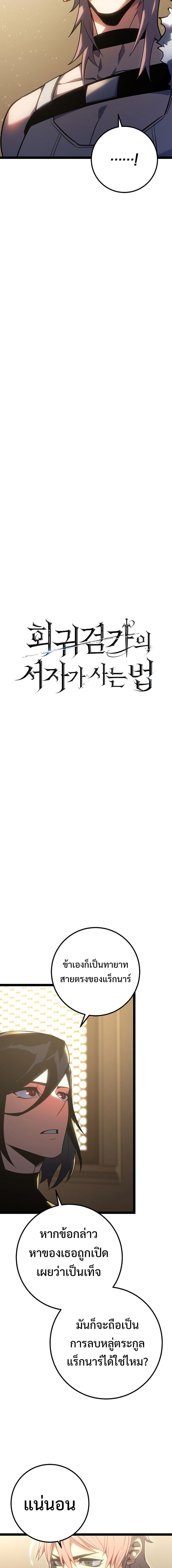 Regressing as the Reincarnated Bastard of the Sword Clan ตอนที่ 3 แปลไทย