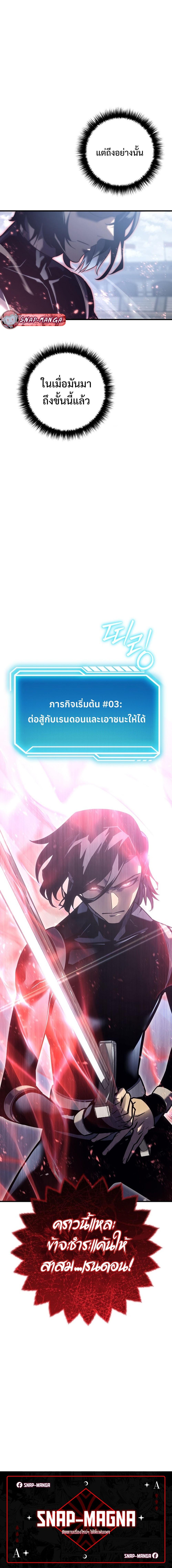 Regressing as the Reincarnated Bastard of the Sword Clan ตอนที่ 3 แปลไทย