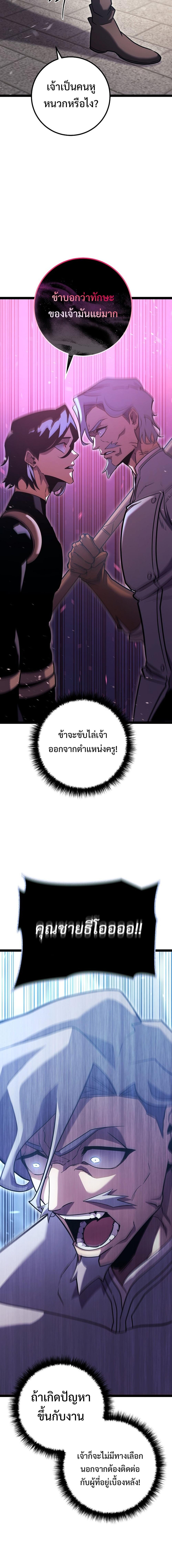 Regressing as the Reincarnated Bastard of the Sword Clan ตอนที่ 3 แปลไทย