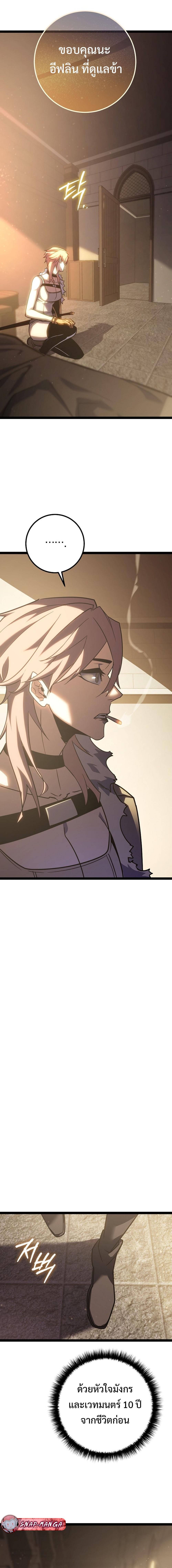 Regressing as the Reincarnated Bastard of the Sword Clan ตอนที่ 3 แปลไทย