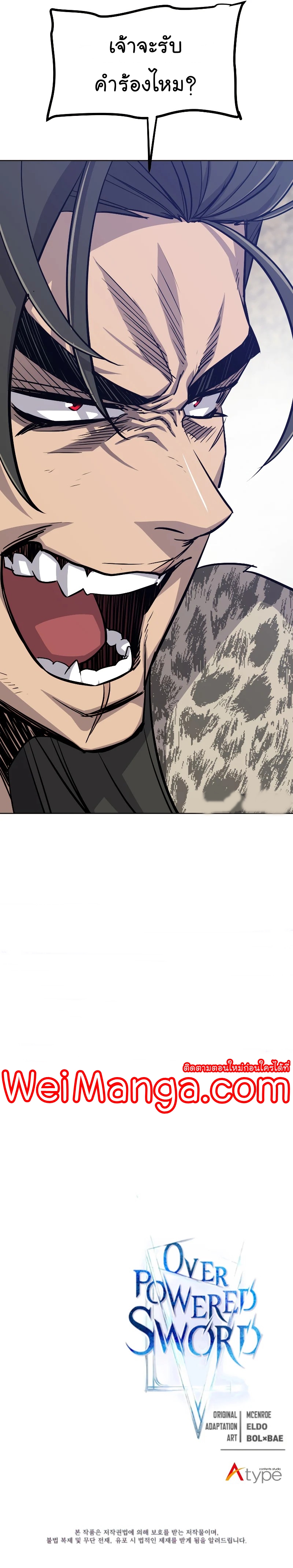 Overpowered Sword ตอนที่ 26 แปลไทย