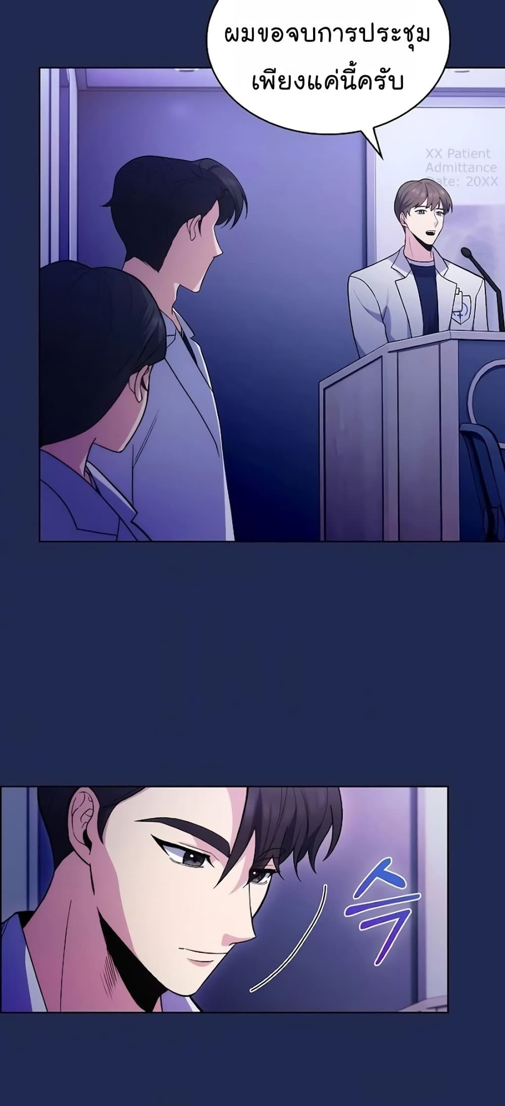 Level-Up Doctor ตอนที่ 30 แปลไทย