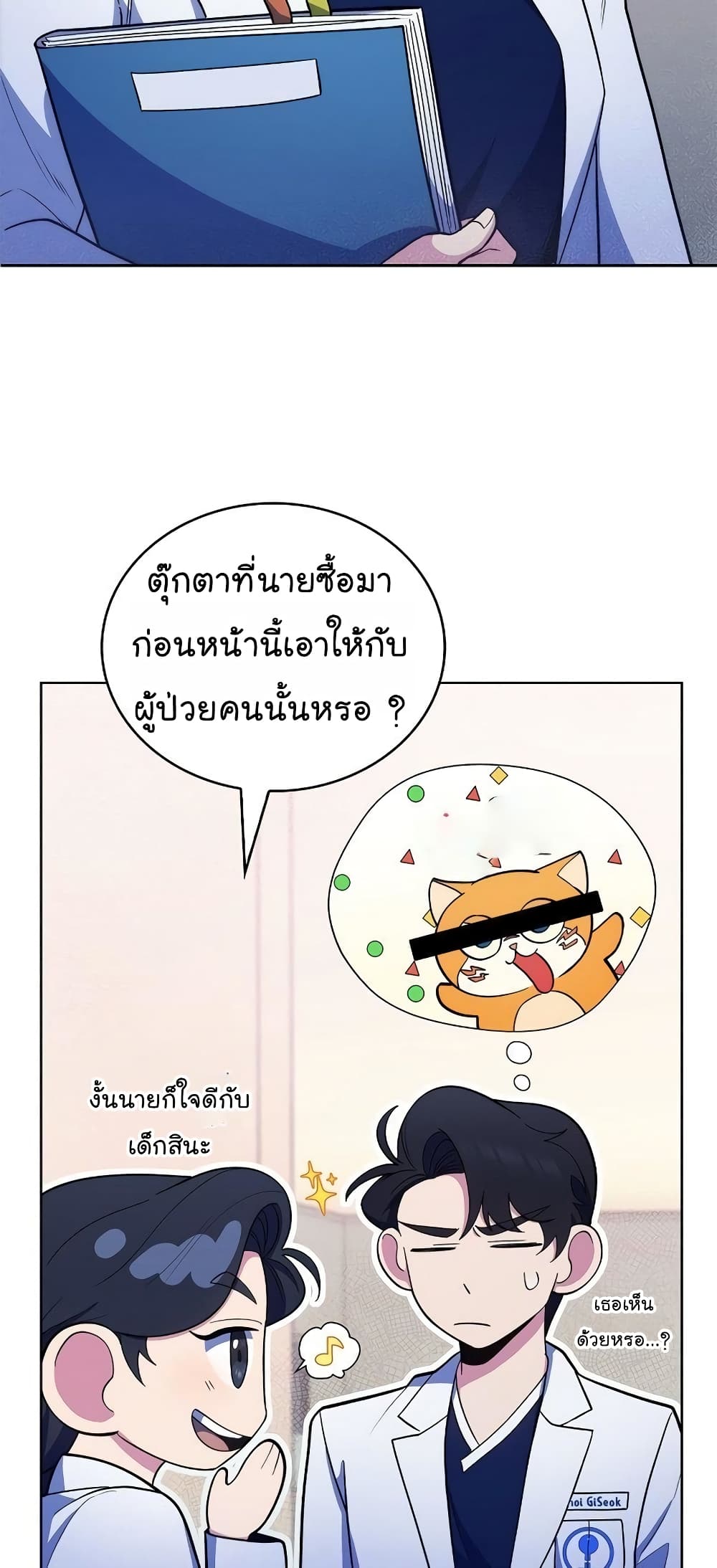 Level-Up Doctor ตอนที่ 30 แปลไทย