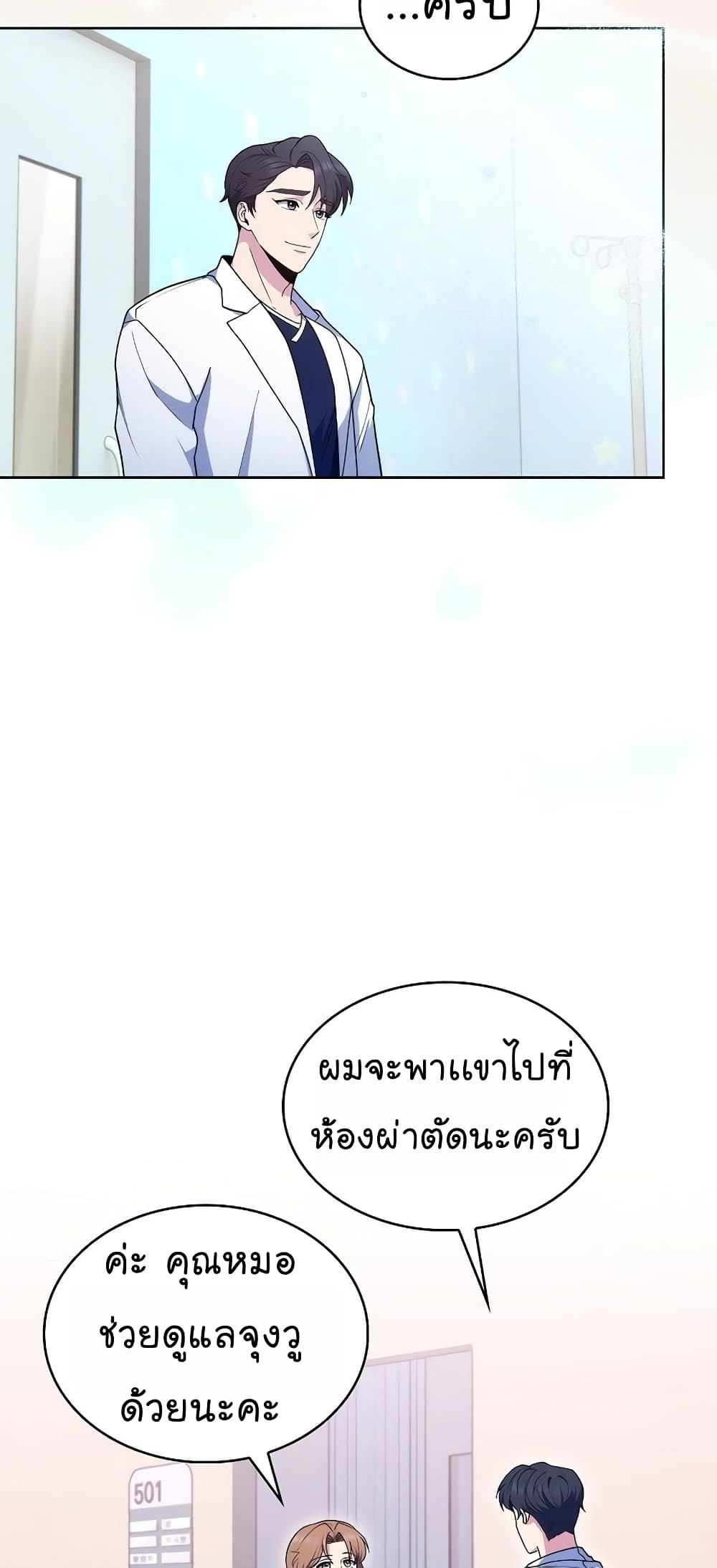 Level-Up Doctor ตอนที่ 30 แปลไทย
