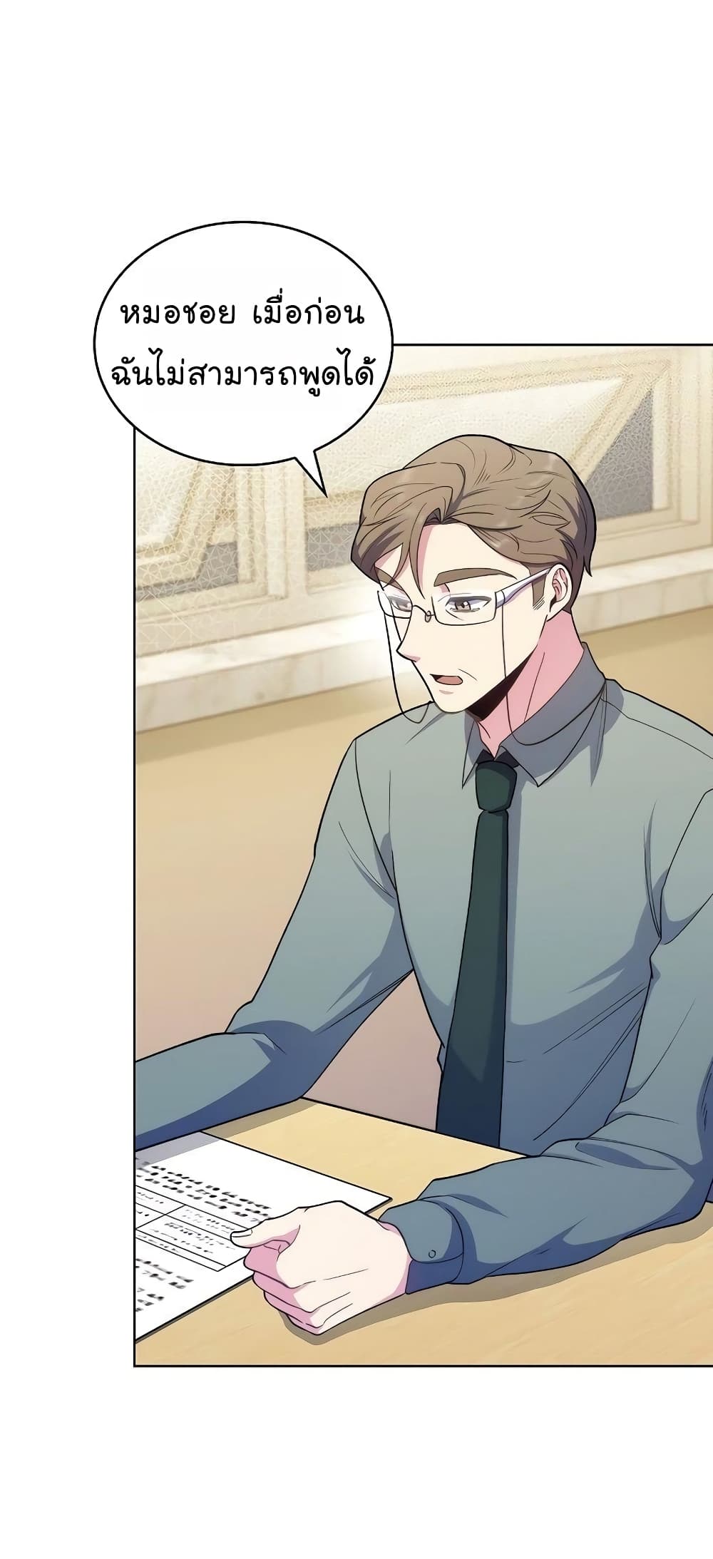 Level-Up Doctor ตอนที่ 30 แปลไทย