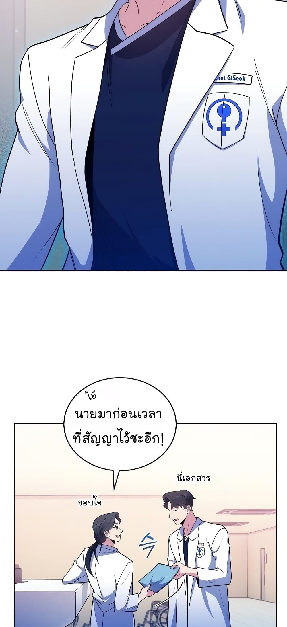 Level-Up Doctor ตอนที่ 30 แปลไทย