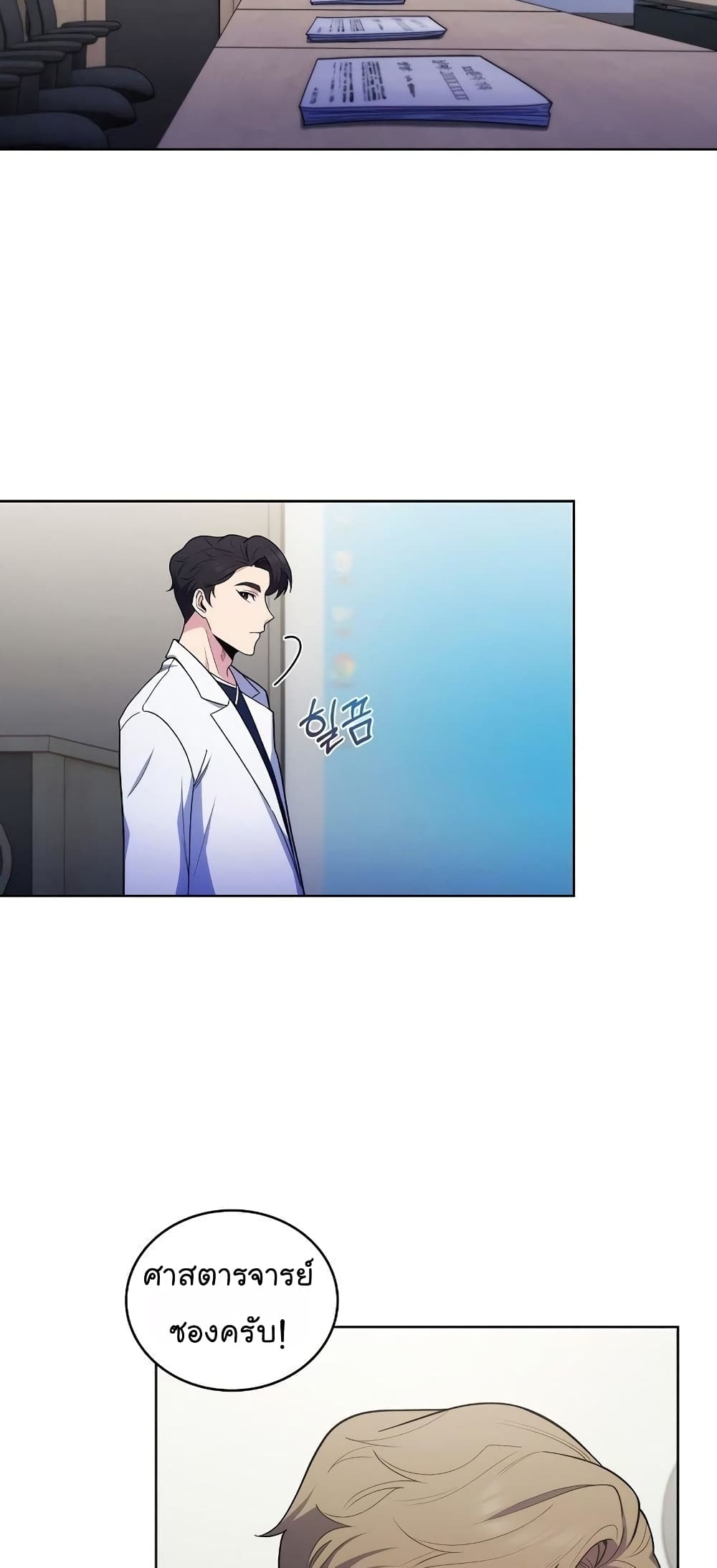 Level-Up Doctor ตอนที่ 30 แปลไทย