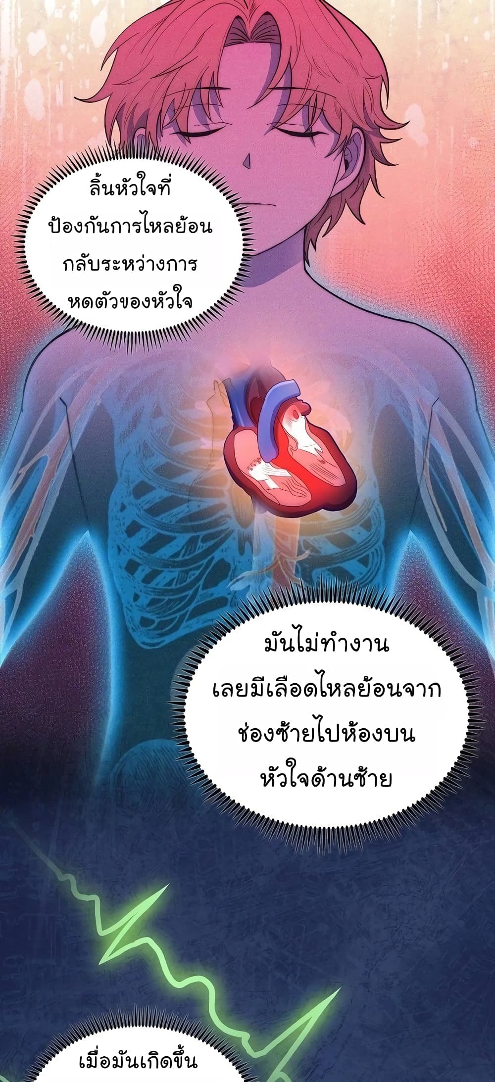 Level-Up Doctor ตอนที่ 30 แปลไทย