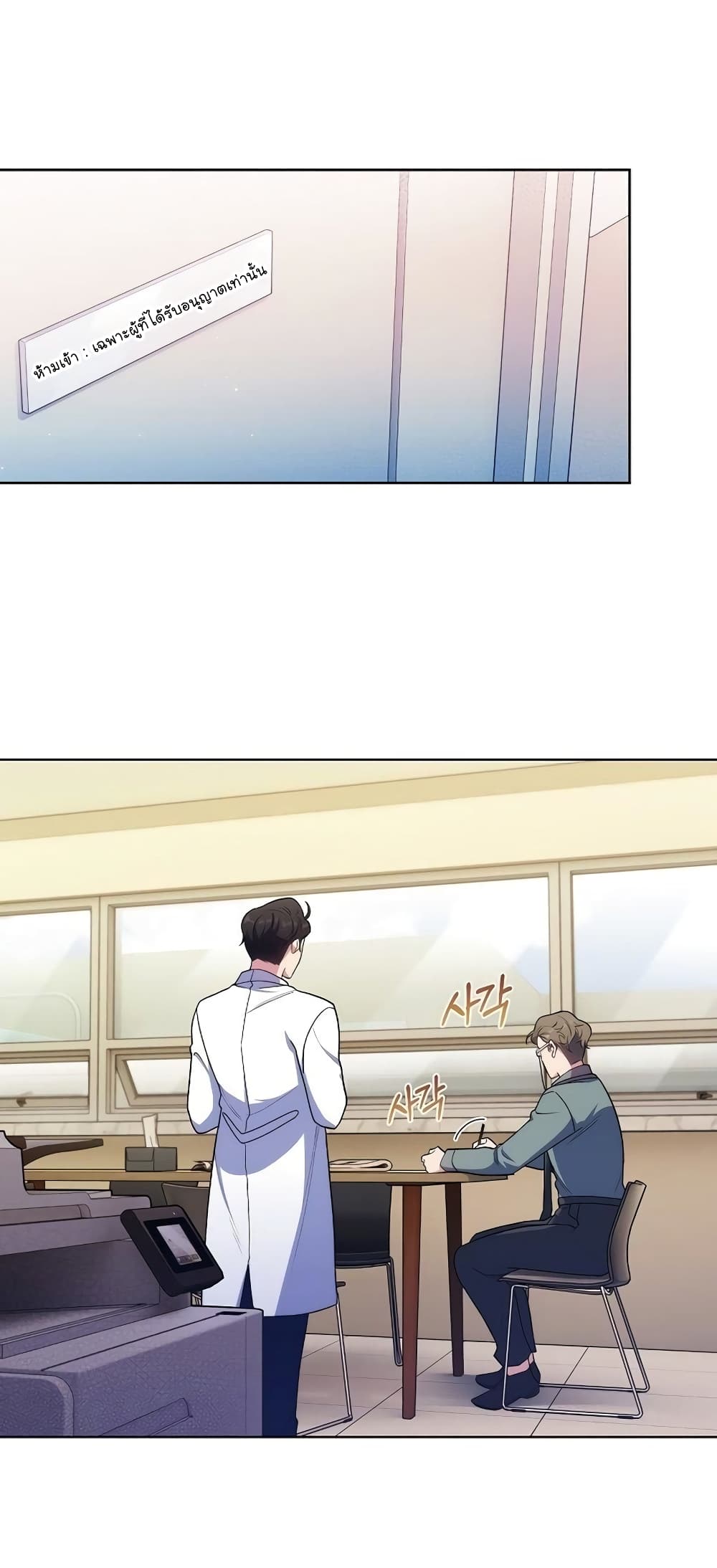 Level-Up Doctor ตอนที่ 30 แปลไทย