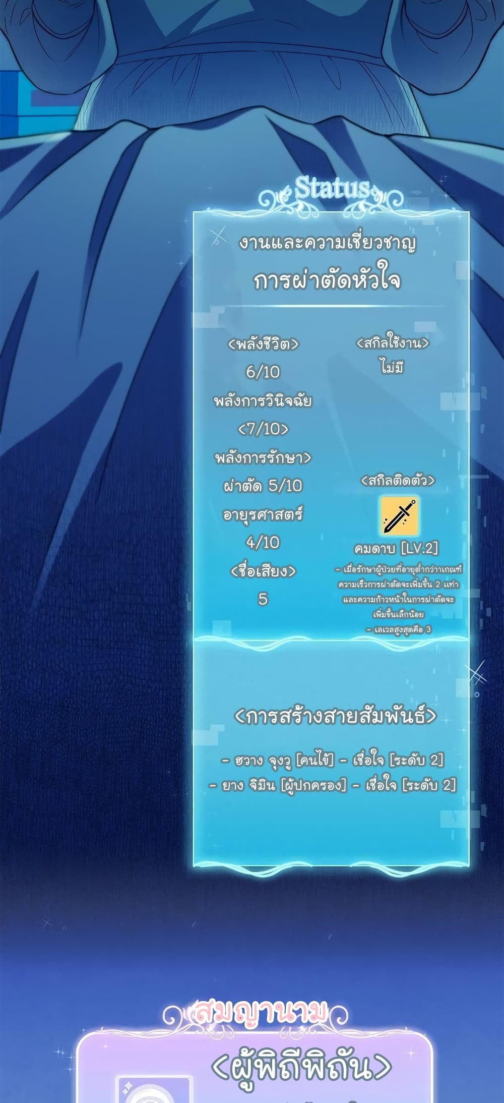 Level-Up Doctor ตอนที่ 30 แปลไทย