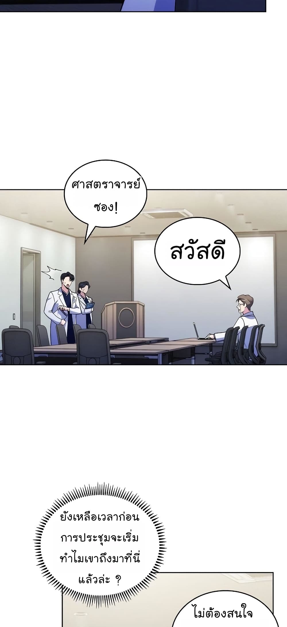 Level-Up Doctor ตอนที่ 30 แปลไทย