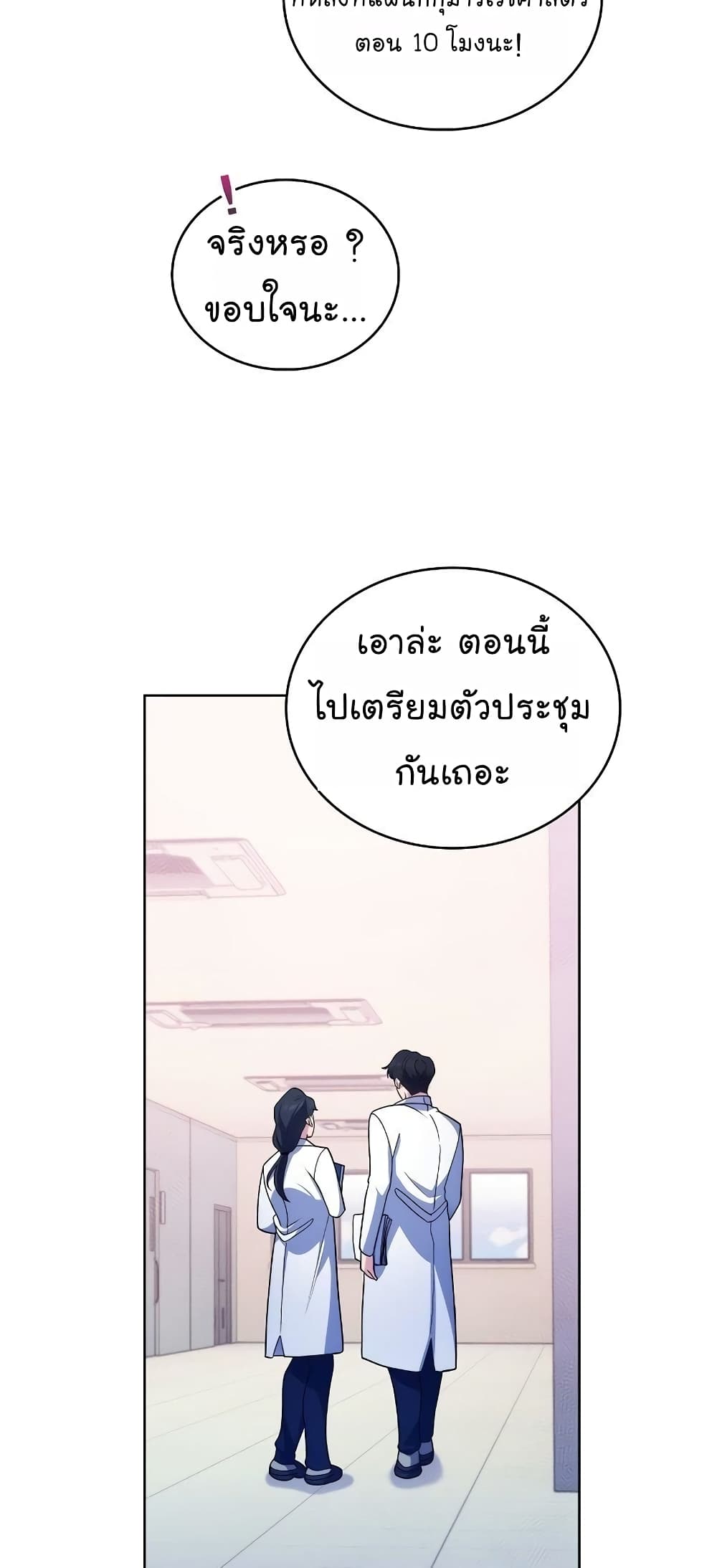 Level-Up Doctor ตอนที่ 30 แปลไทย