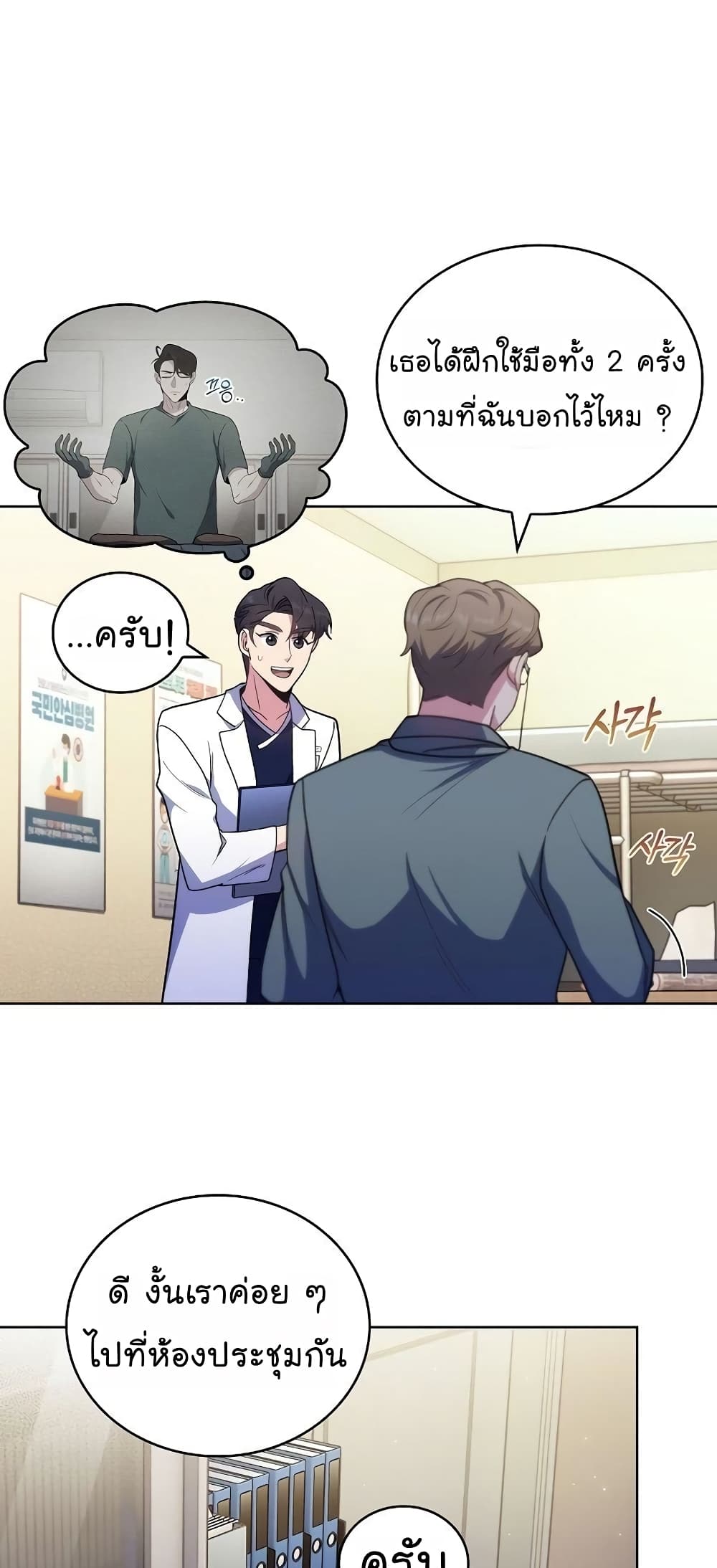 Level-Up Doctor ตอนที่ 30 แปลไทย