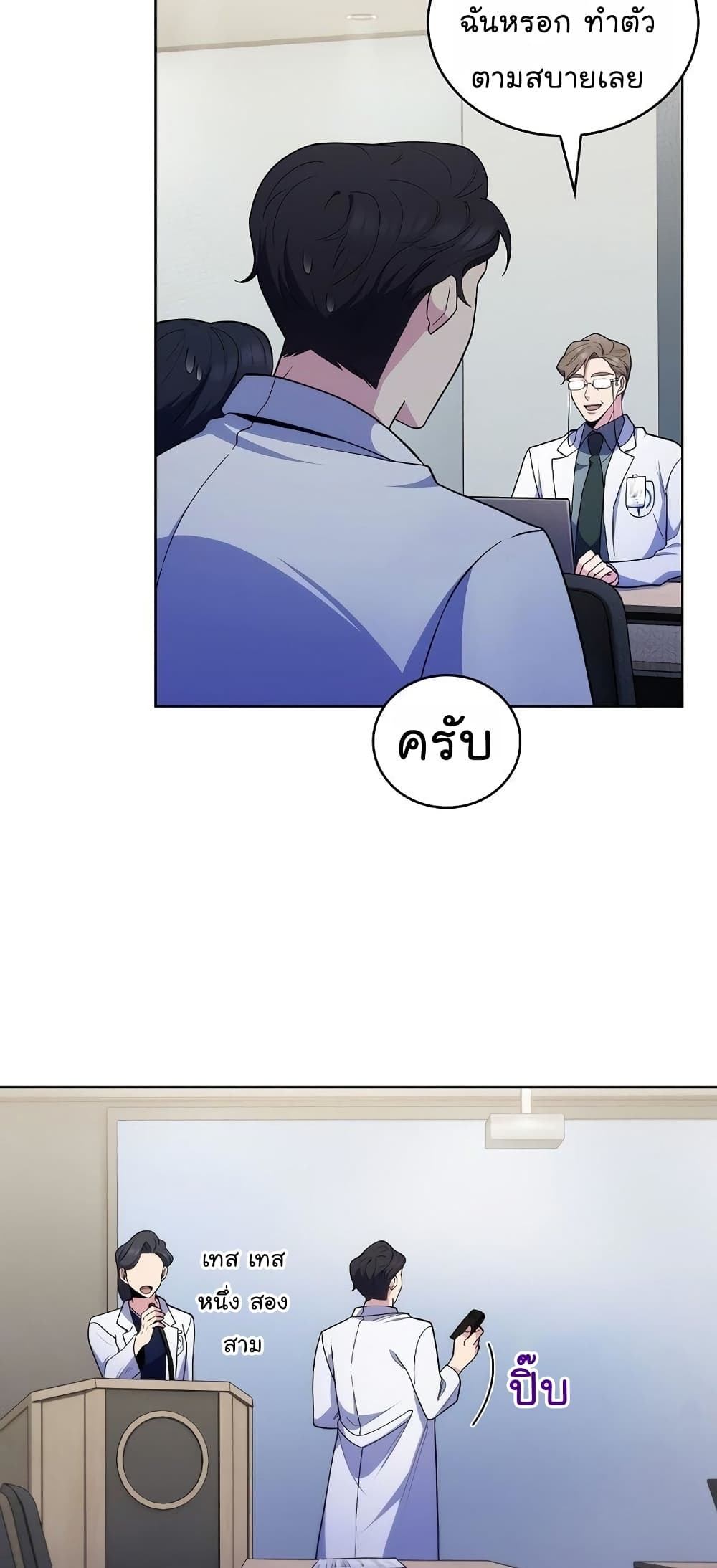 Level-Up Doctor ตอนที่ 30 แปลไทย