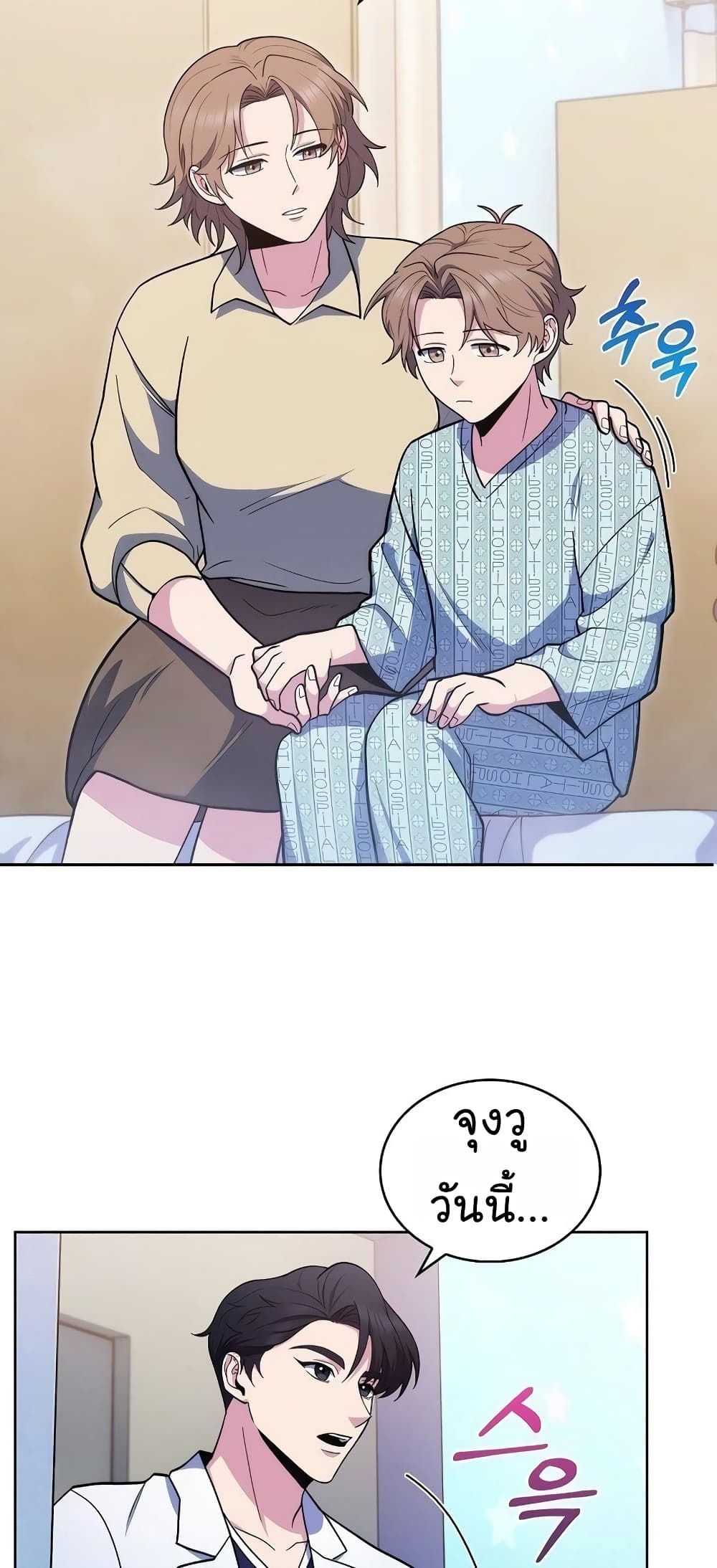 Level-Up Doctor ตอนที่ 30 แปลไทย