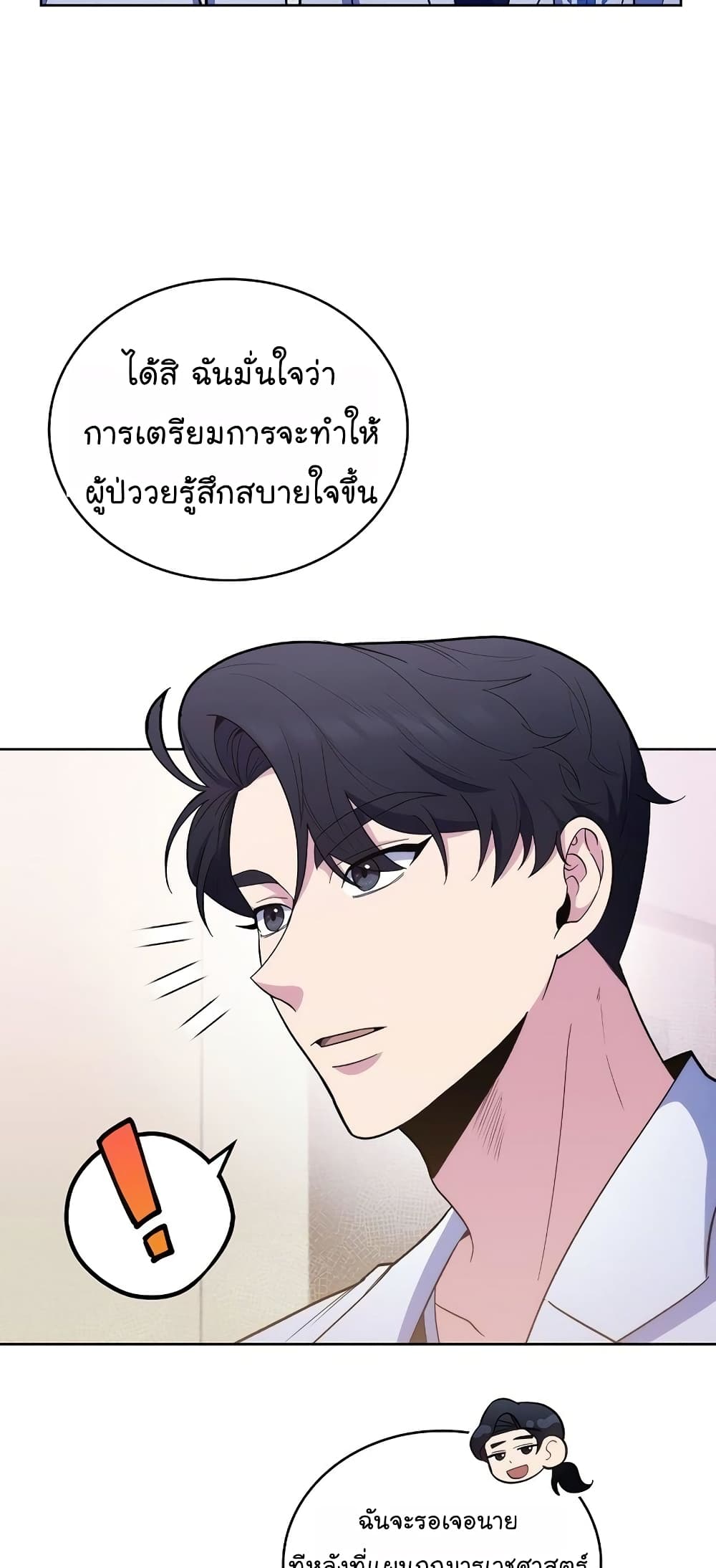 Level-Up Doctor ตอนที่ 30 แปลไทย