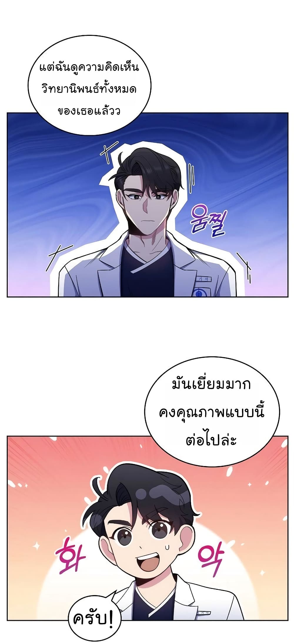 Level-Up Doctor ตอนที่ 30 แปลไทย