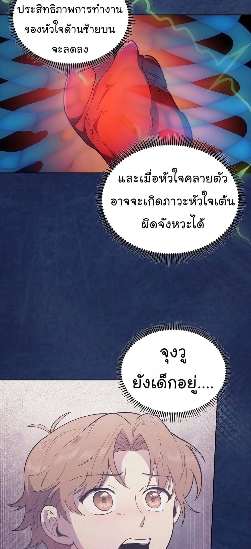 Level-Up Doctor ตอนที่ 30 แปลไทย