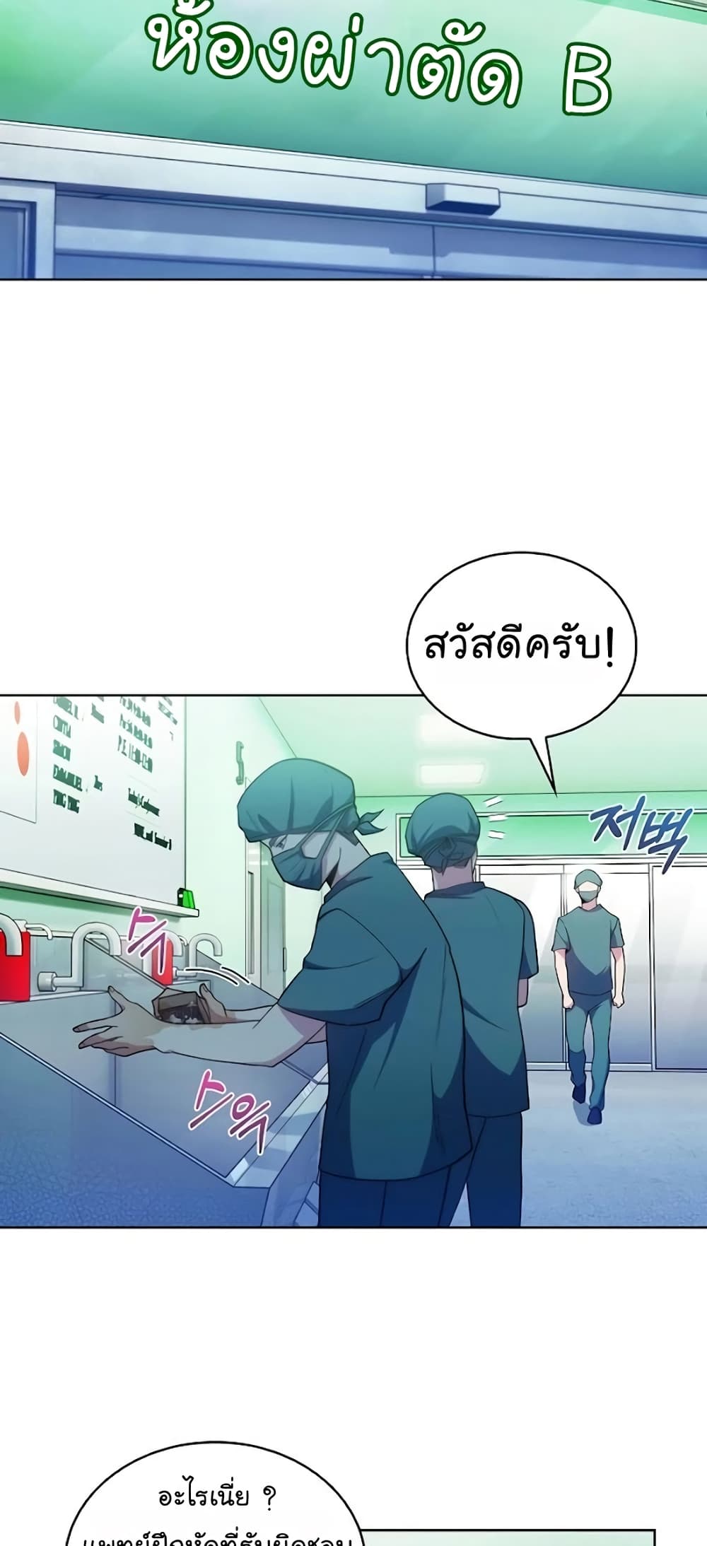 Level-Up Doctor ตอนที่ 30 แปลไทย