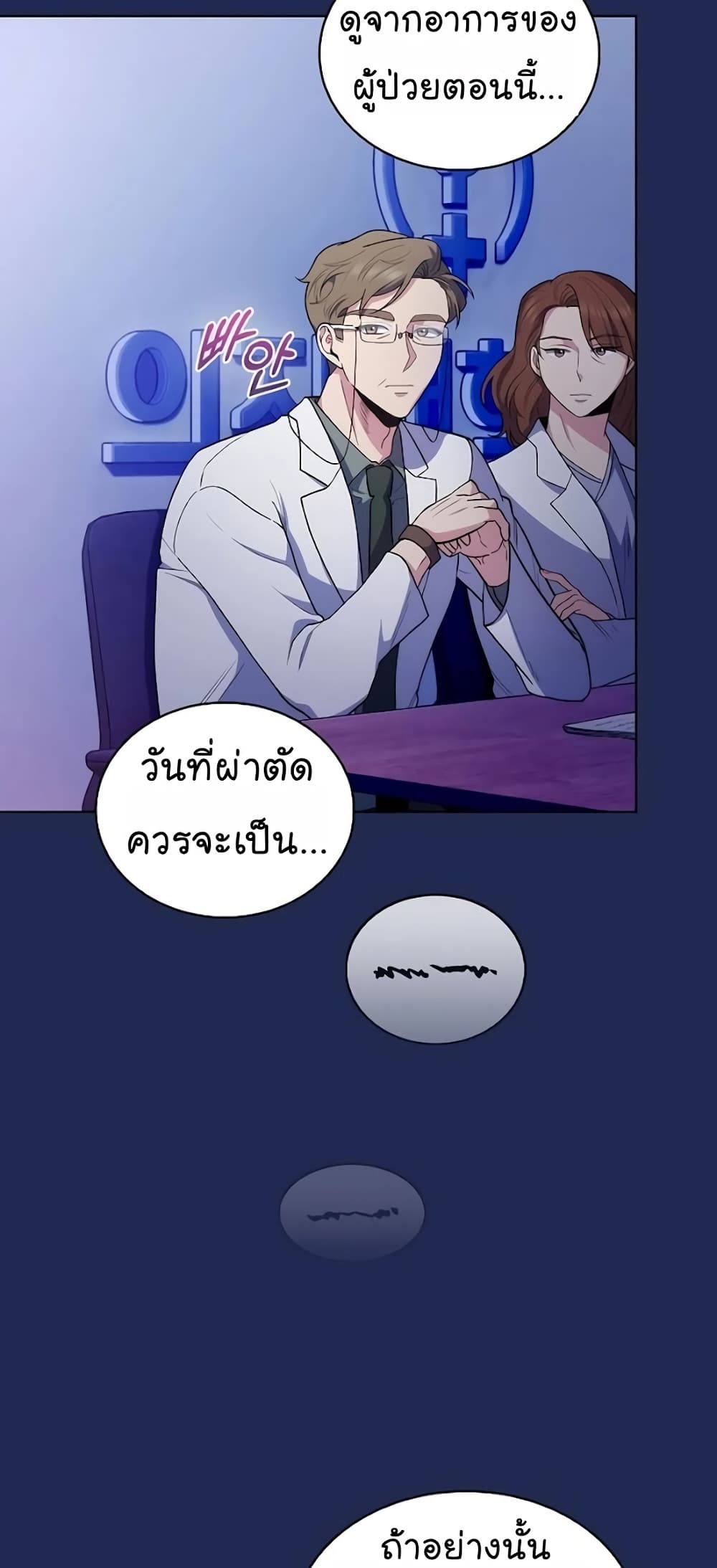 Level-Up Doctor ตอนที่ 30 แปลไทย