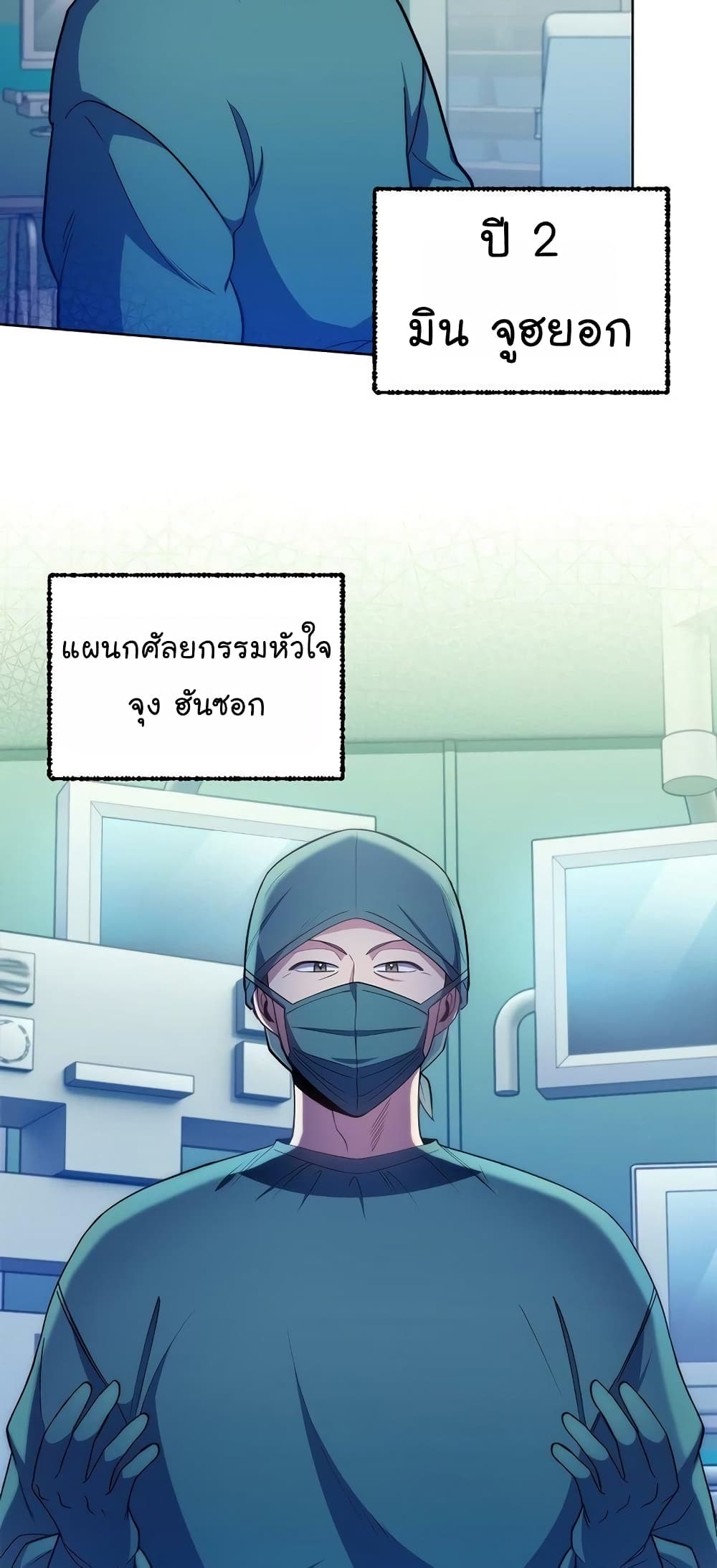 Level-Up Doctor ตอนที่ 30 แปลไทย
