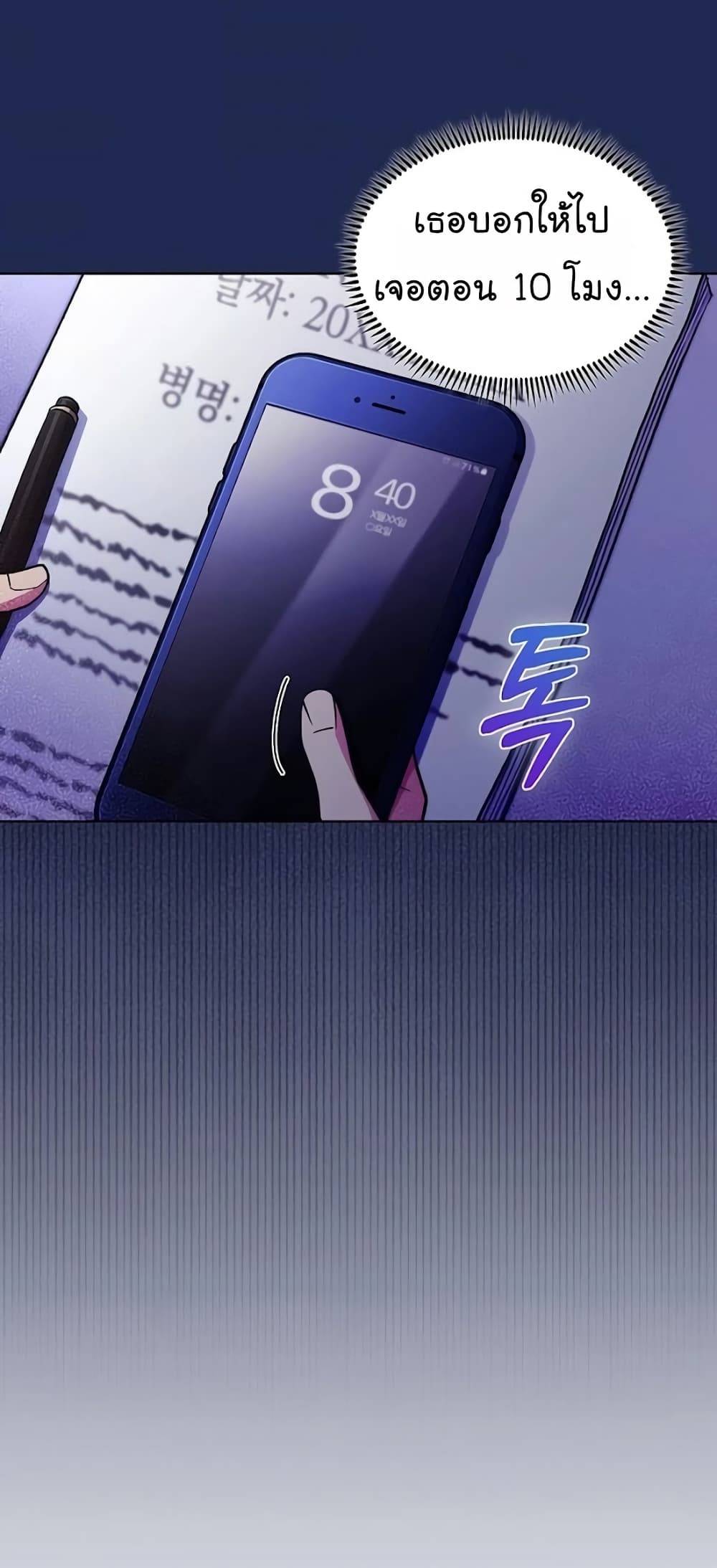 Level-Up Doctor ตอนที่ 30 แปลไทย