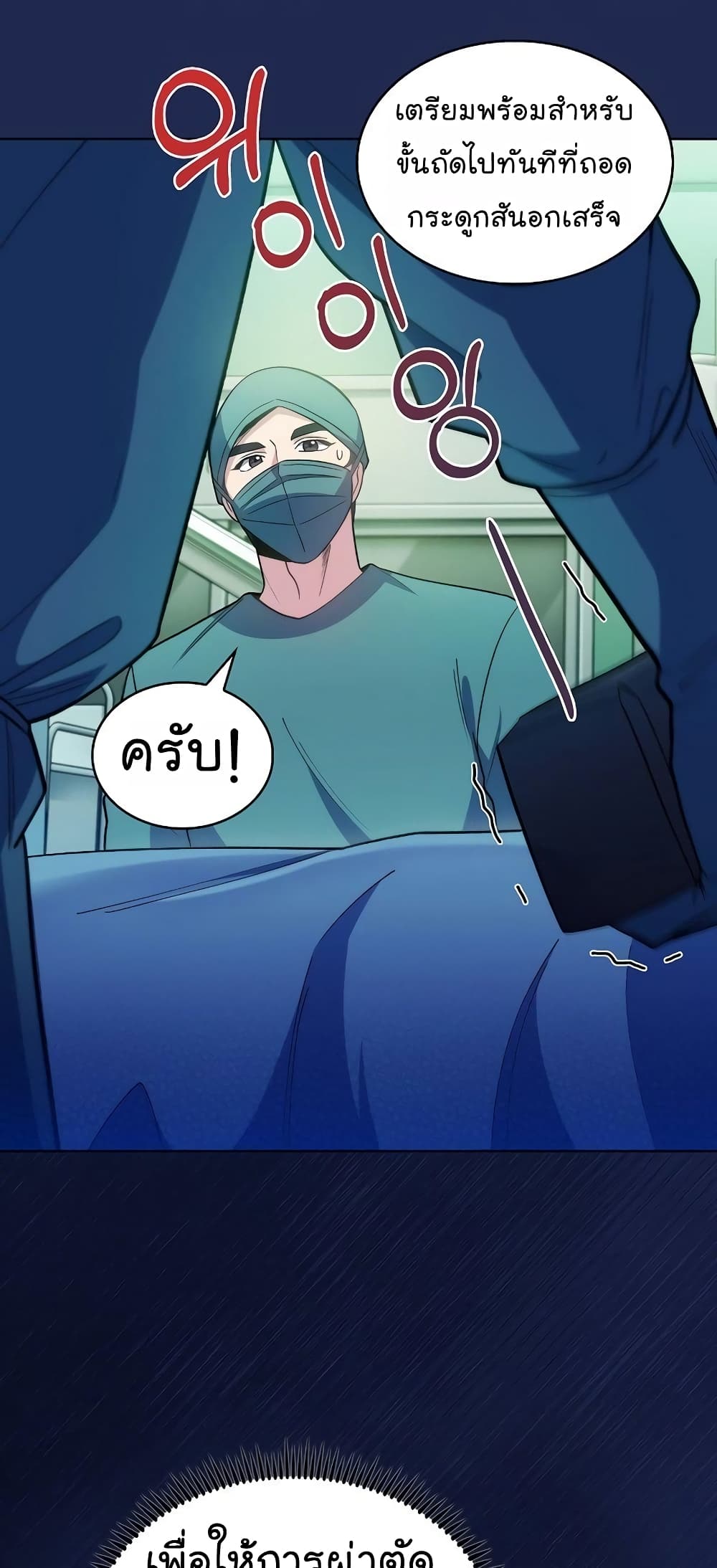 Level-Up Doctor ตอนที่ 30 แปลไทย