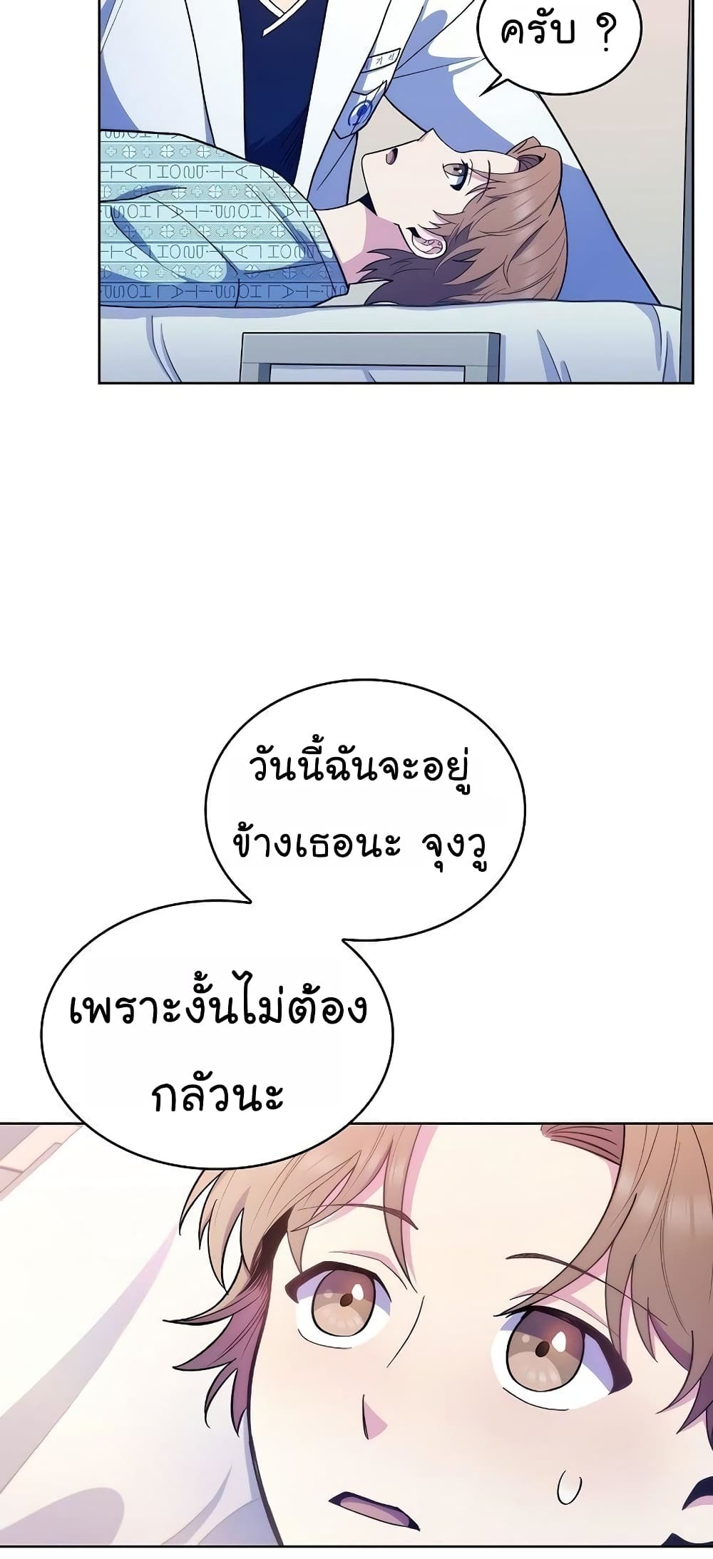 Level-Up Doctor ตอนที่ 30 แปลไทย